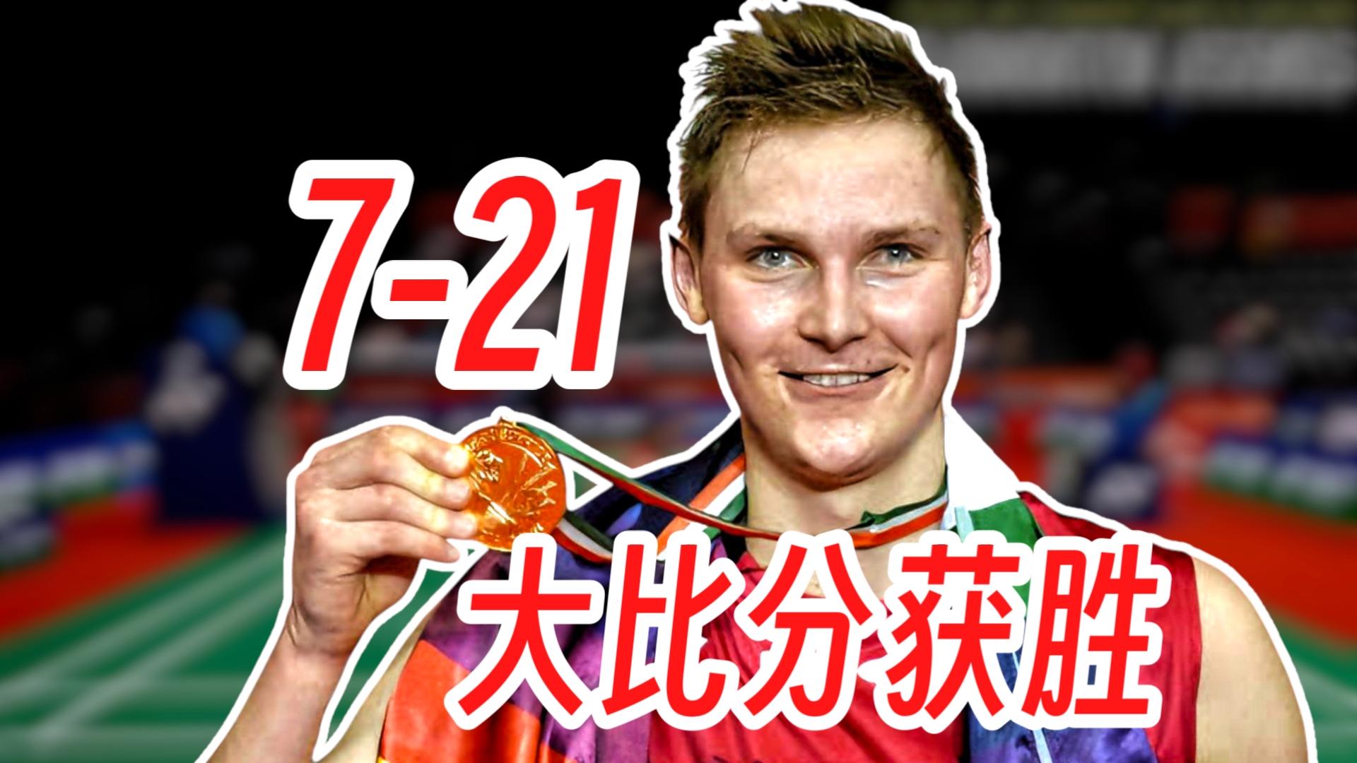 德国队翻盘丹麦队，安赛龙统治全场