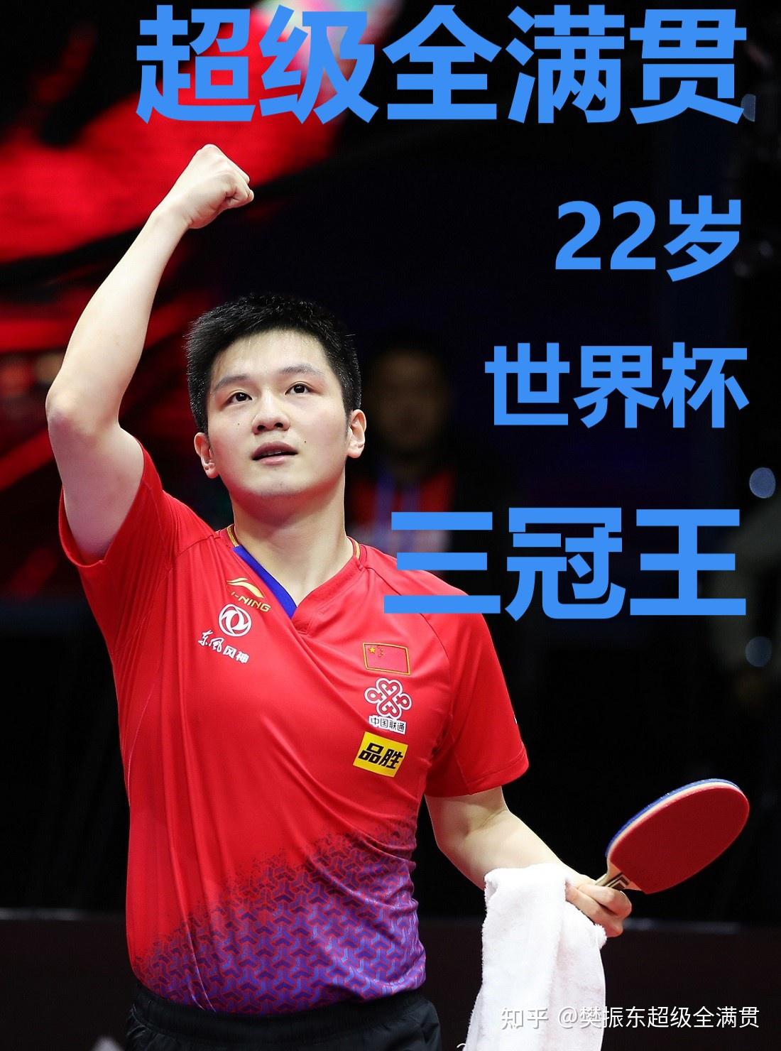 雷速直播-奥地利队险胜韩国队，樊振东统治全场