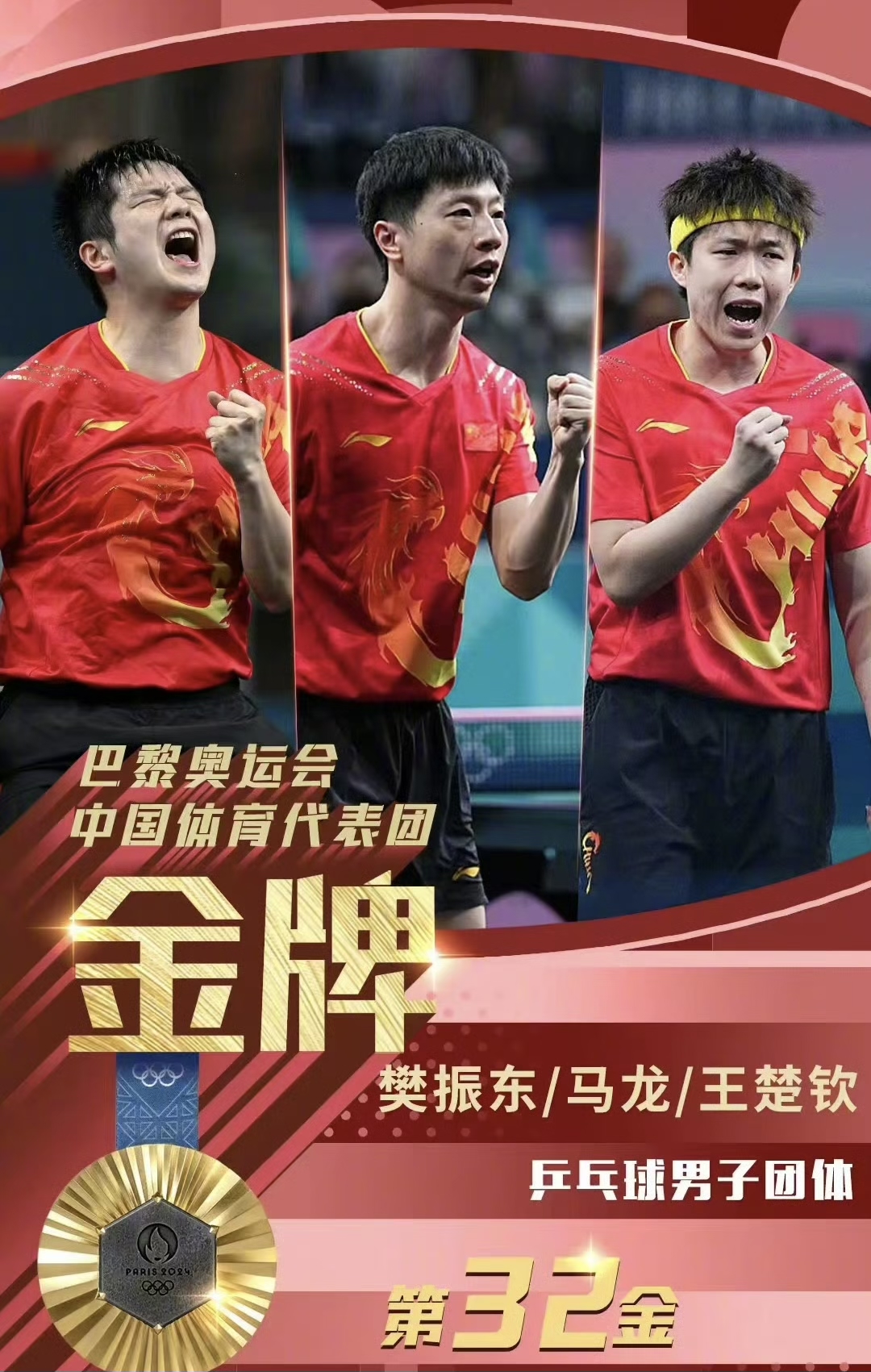 中国队横扫奥地利队，马龙刷新纪录